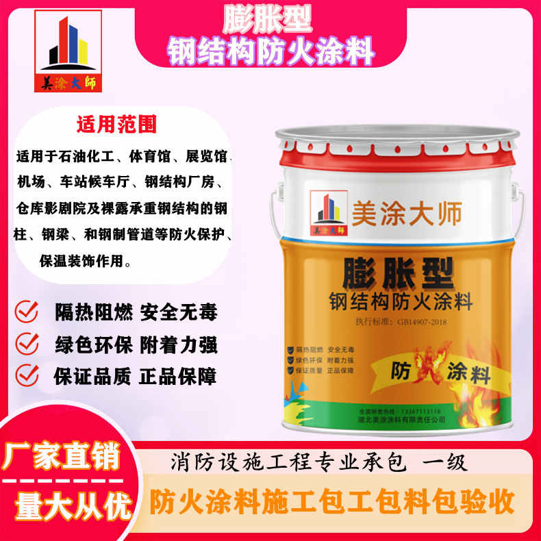 巴青山东防火涂料包工包料价格,荆门专业防火涂料生产厂家-防火涂料包工包料那家便宜?