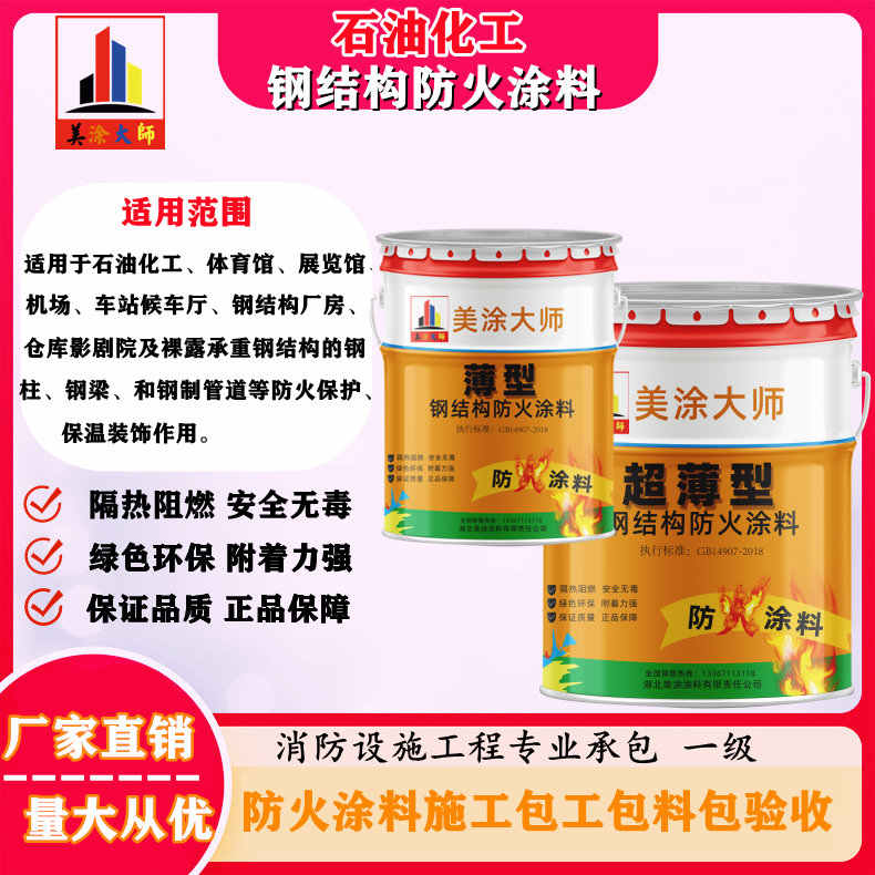 巴青岳阳防火涂料工程施工,江苏正规钢结构防火涂料生产厂家-防火涂料包工包料多少钱一平方?