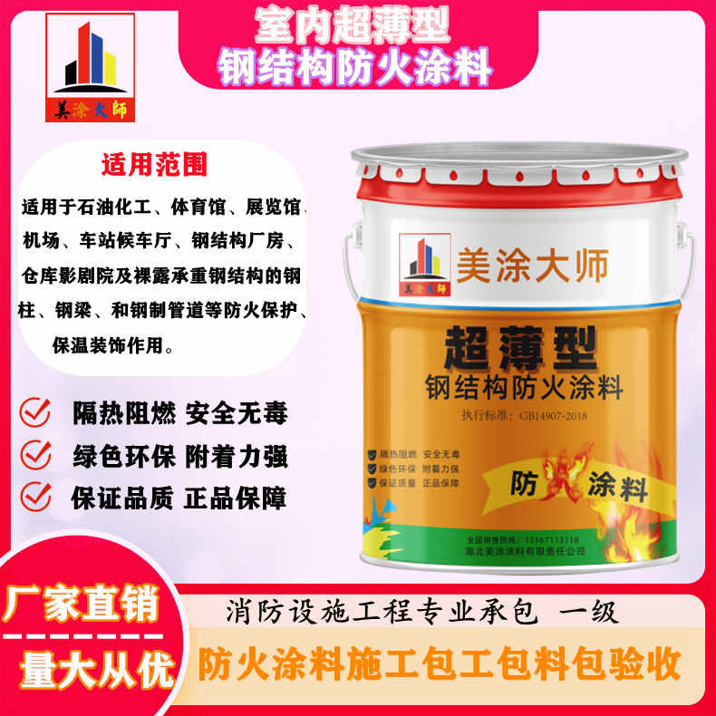 巴青孝感防火涂料施工方案,绍兴县专业防火涂料生产厂家-薄型防火涂料价格多少钱?